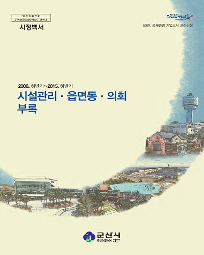 시설관리 읍면동 의회 부록