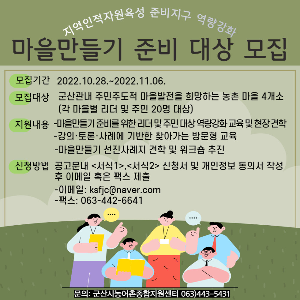 마을만들기준비홍보물