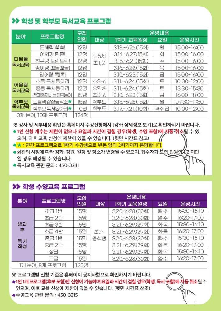 3.2023군산교육문화회관1학기독서교육_수영교육안내