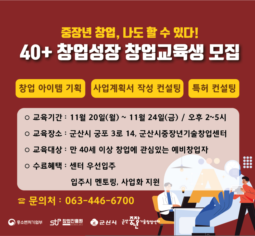 군산중장년_교육생모집배너