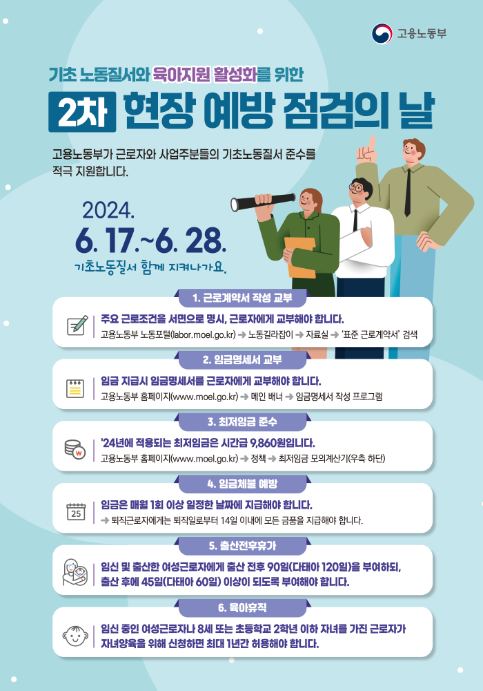 6.10.2차현장예방점검의날포스터(3)