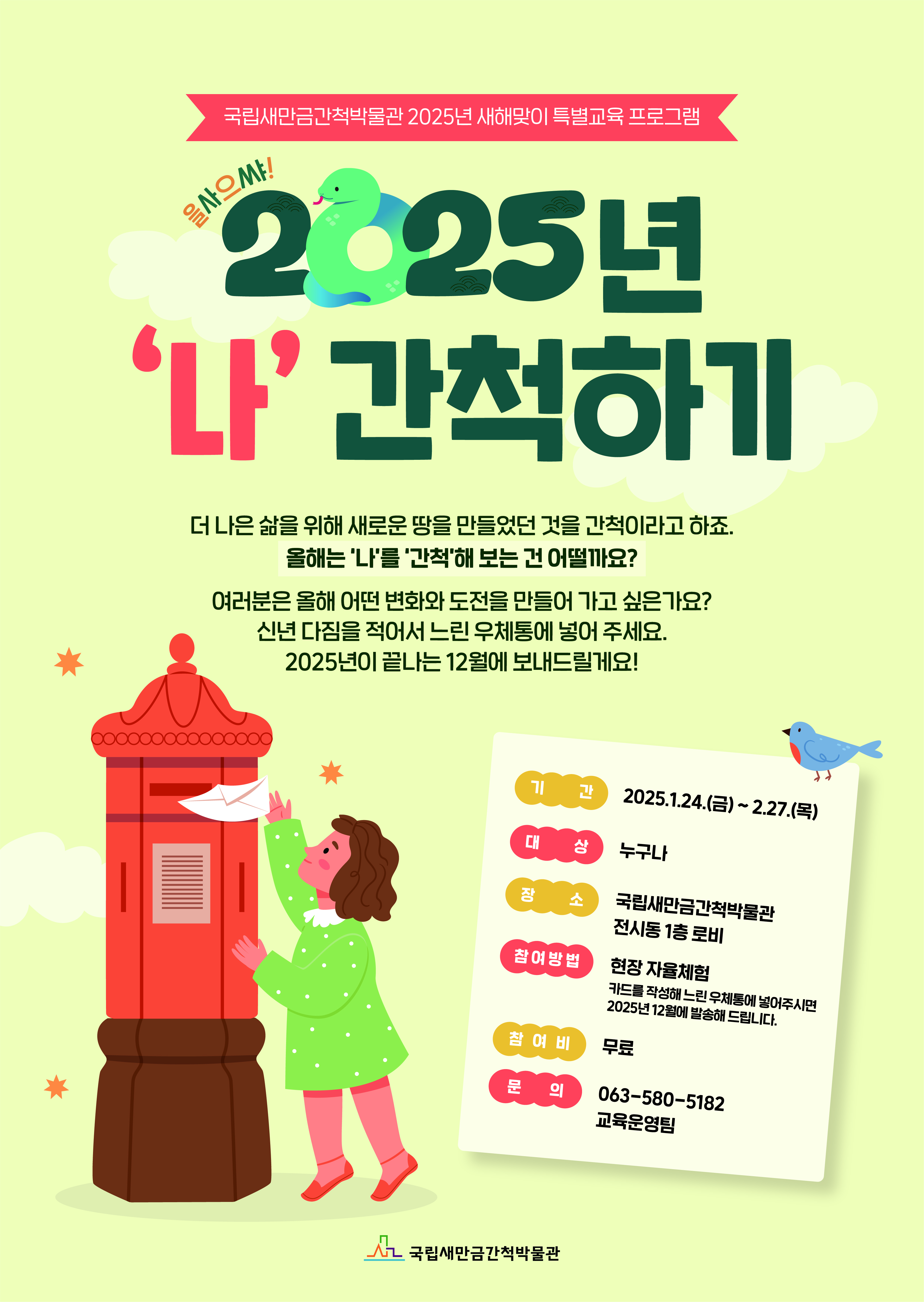 2025년새해맞이특별교육프로그램포스터_홈페이지용