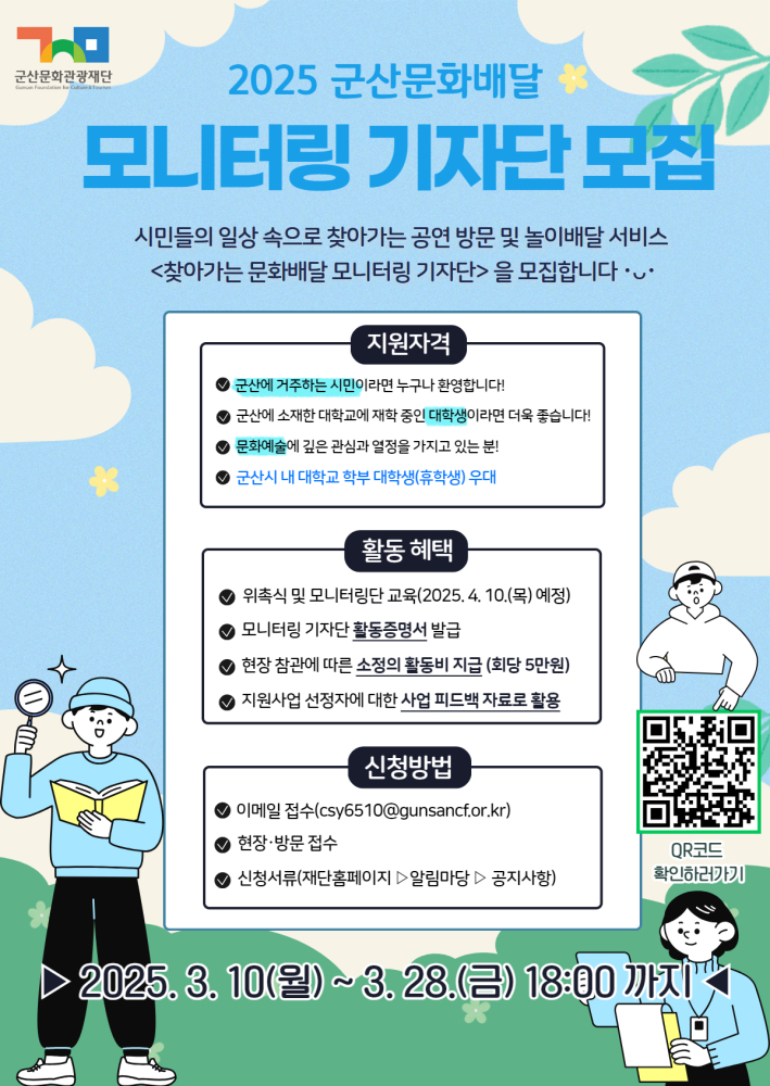 군산문화배달포스터
