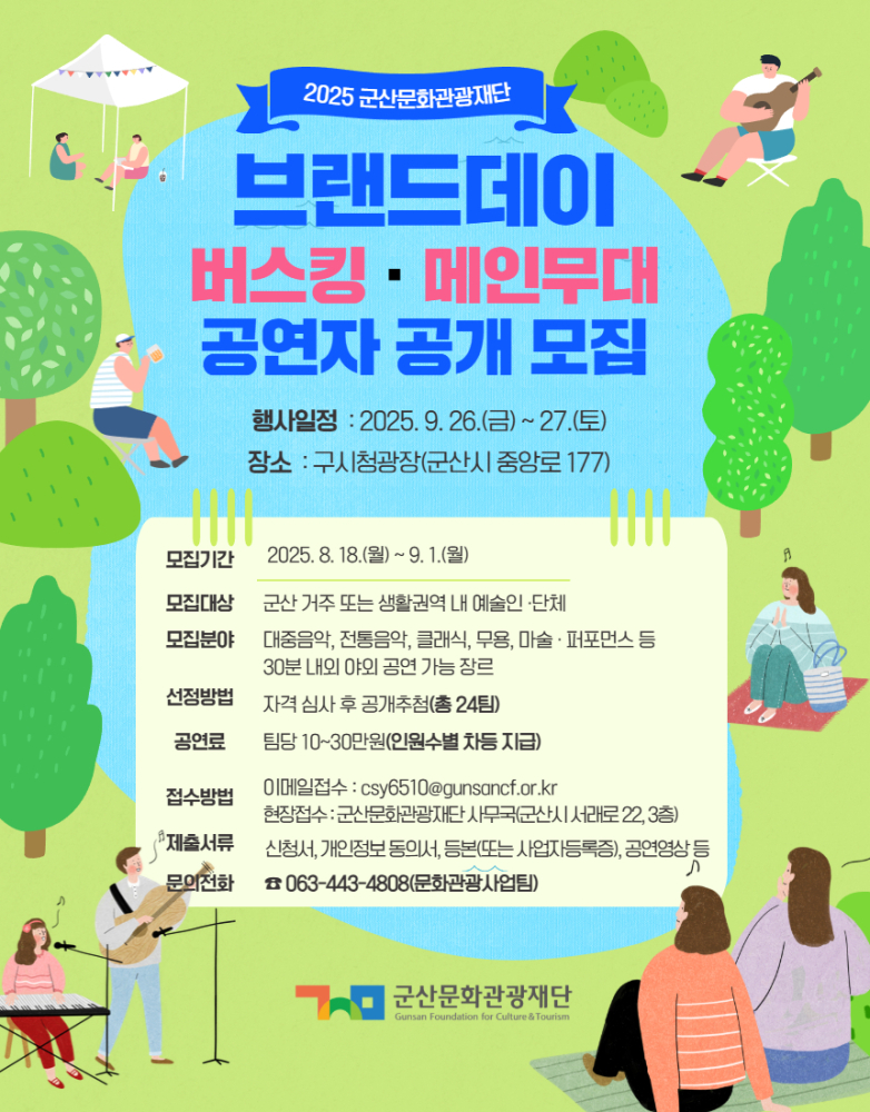 버스킹메인무대공연자포스터