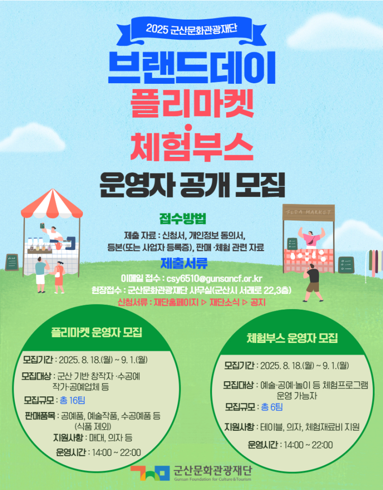 플리마켓및체험부스포스터