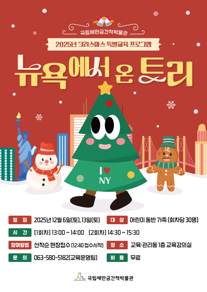 붙임2.크리스마스특별교육프로그램포스터