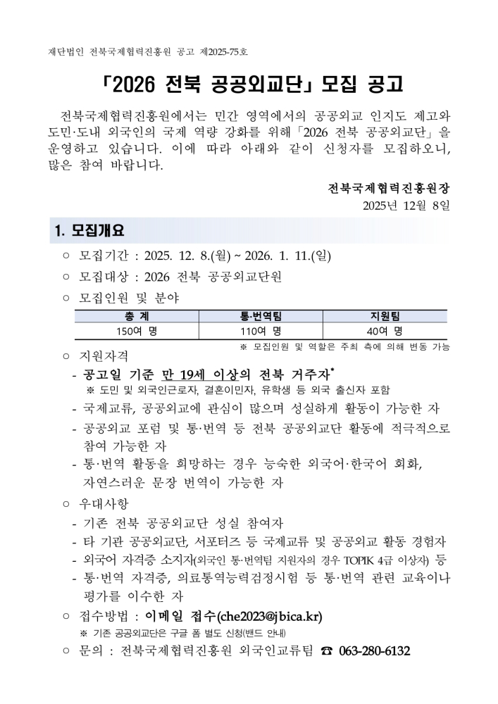 붙임2026년전북공공외교단모집공고_page-0001