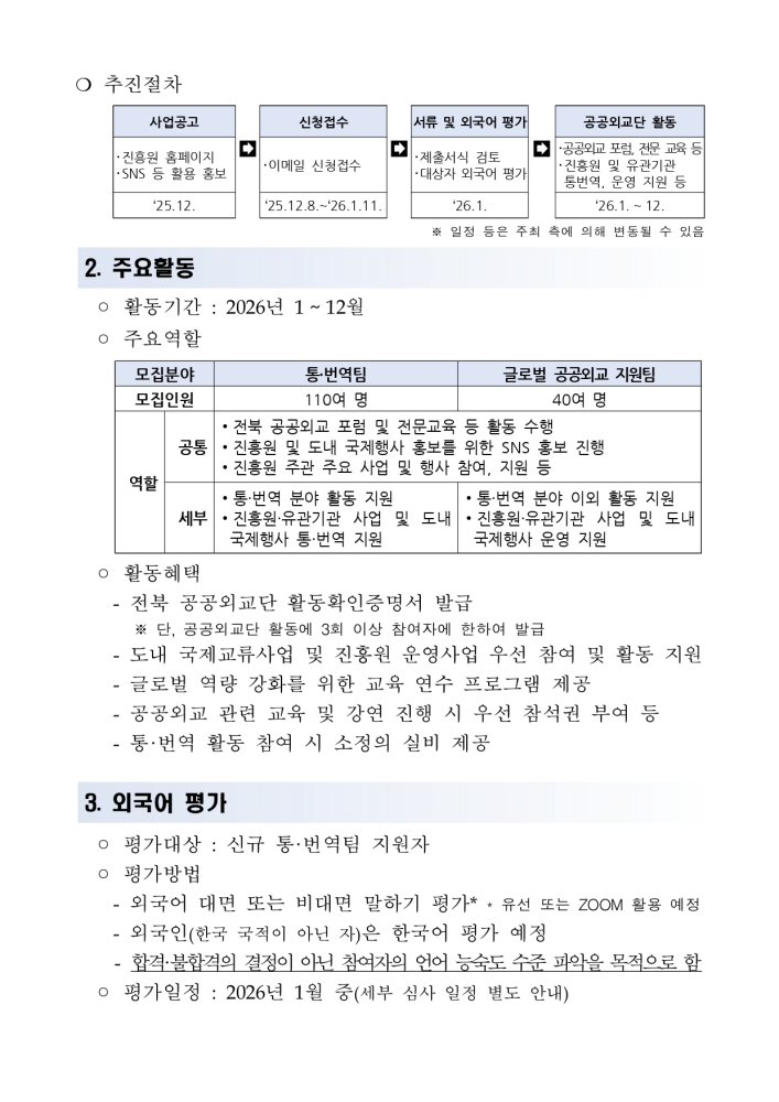 붙임2026년전북공공외교단모집공고_page-0002