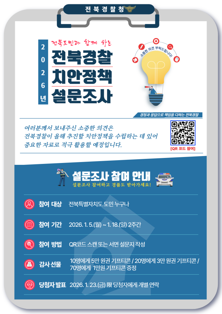 전북경찰치안정책설문조사(1)