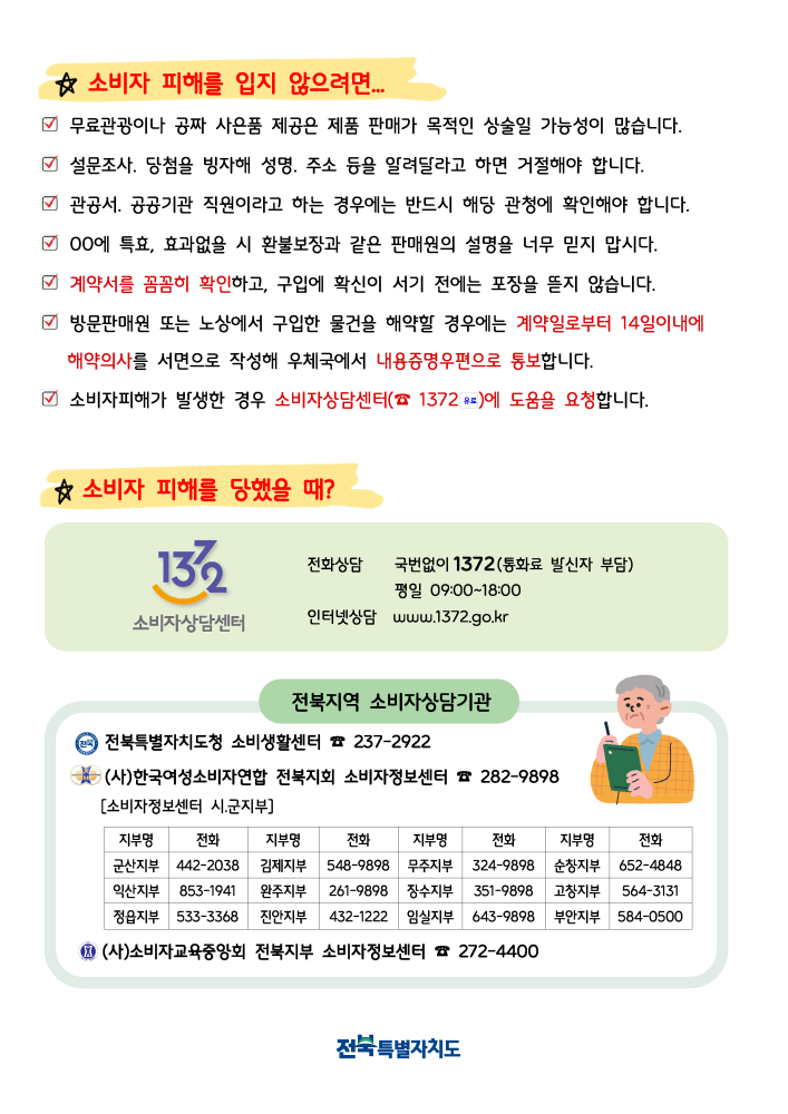 어르신소비자피해예방전단지1(3)_페이지_2