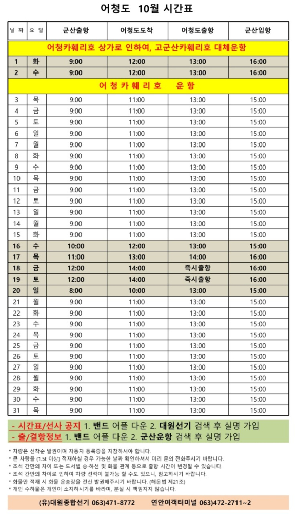 어청도10월