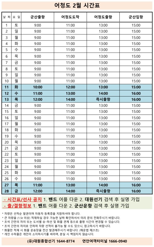어청도2월