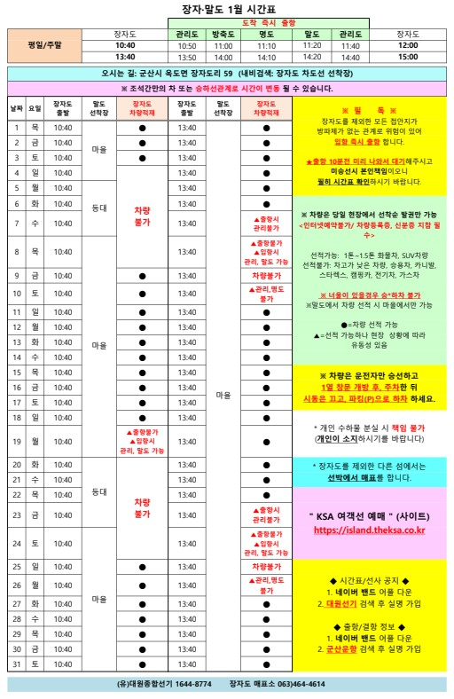 장자도말도1월여객시간표