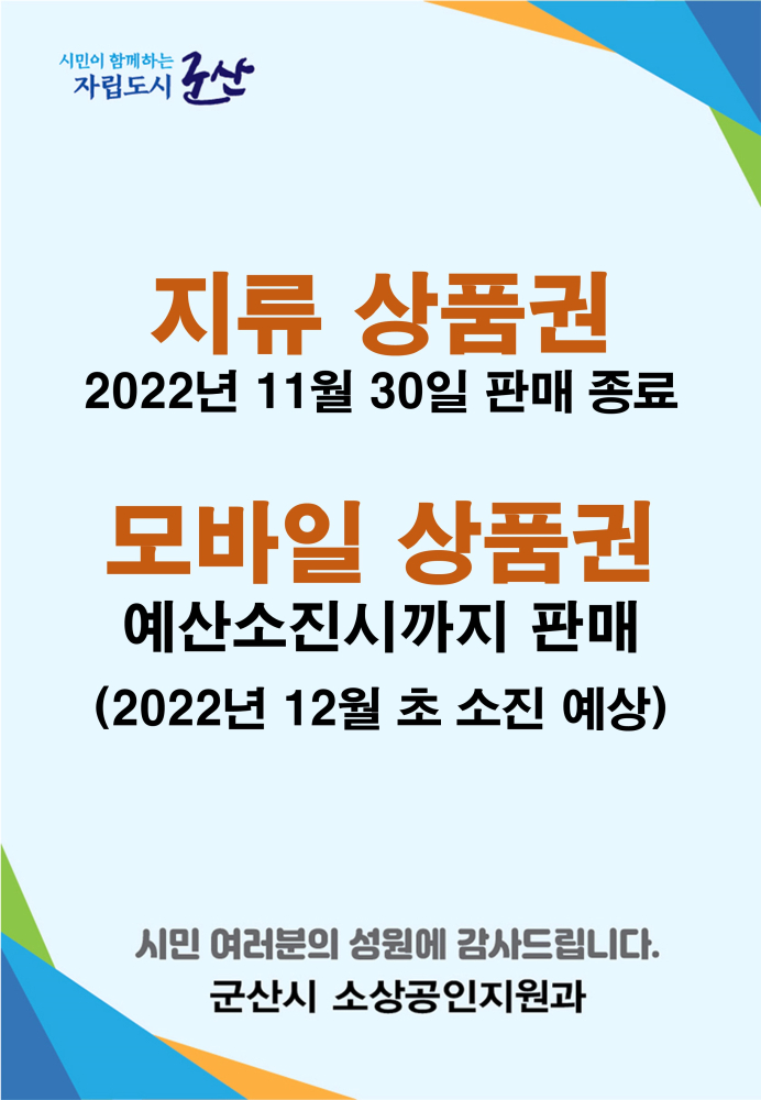 2022.지류형상품권판매종료