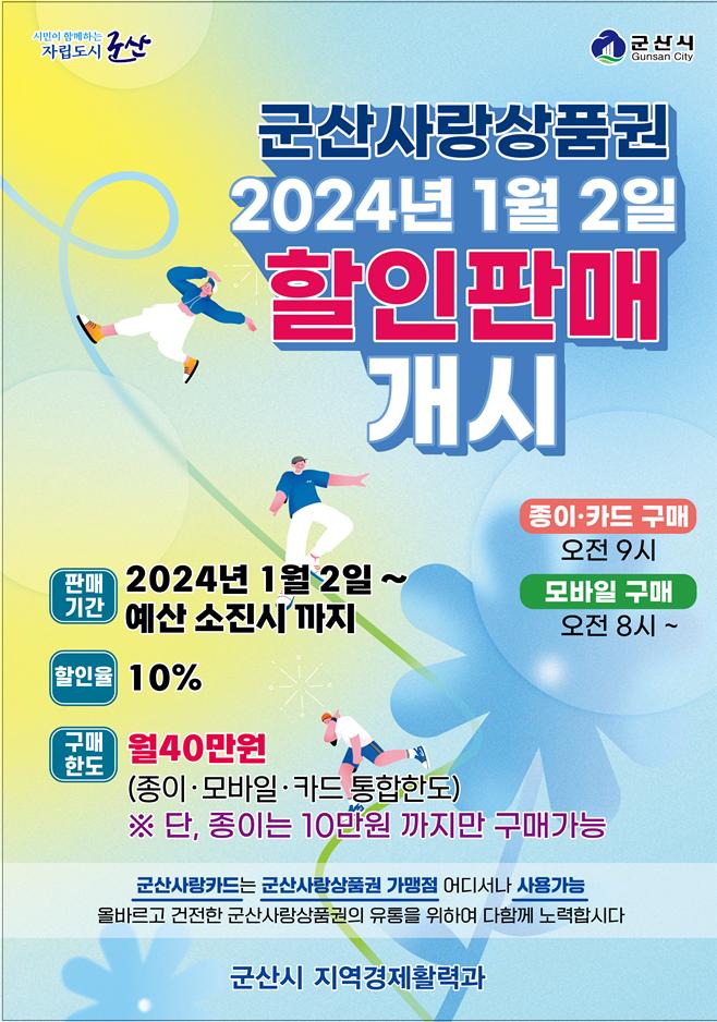 2024할인판매개시(포스터)