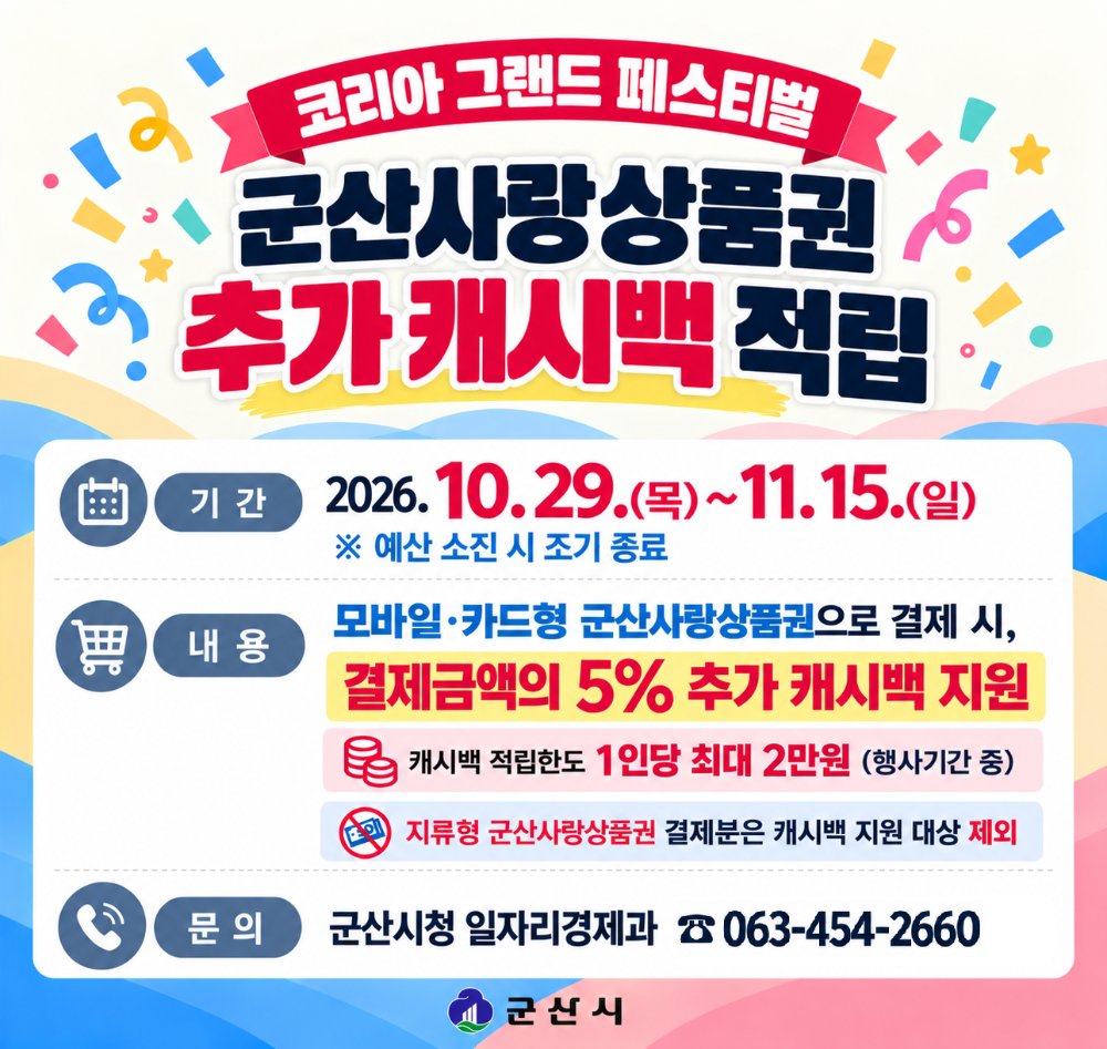 홍보물(코리아그랜드페스티벌)