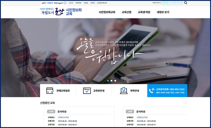 군산시 시민정보화교육 홈페이지