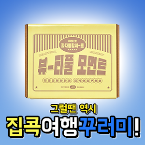집꼭꾸러미 사진
