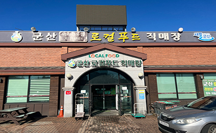 군산 로컬푸드직매장 정면 모습