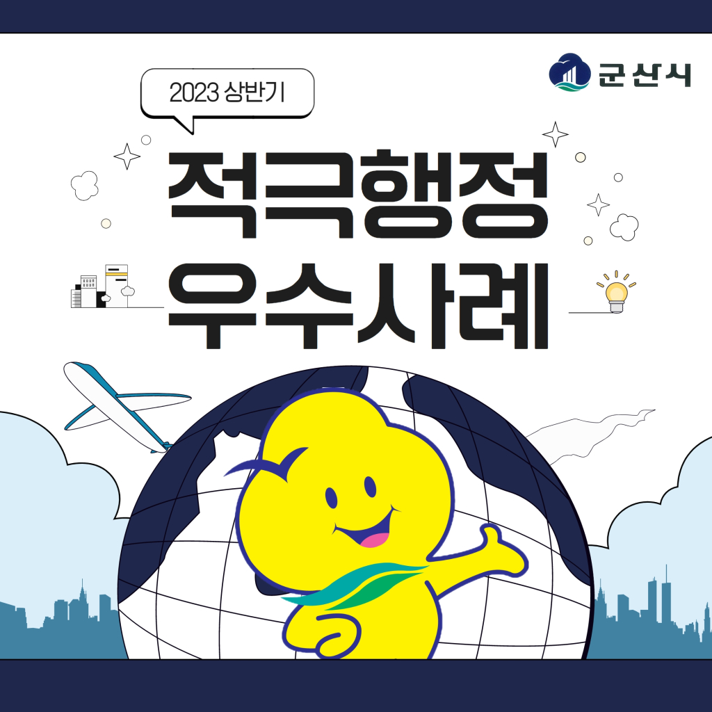 [복사본]2023적극행정카드뉴스1