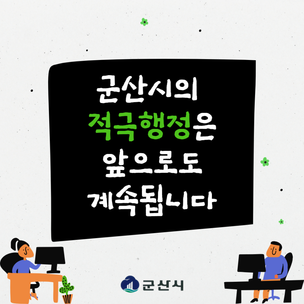 2025상반기군산시적극행정우수사례카드뉴스8