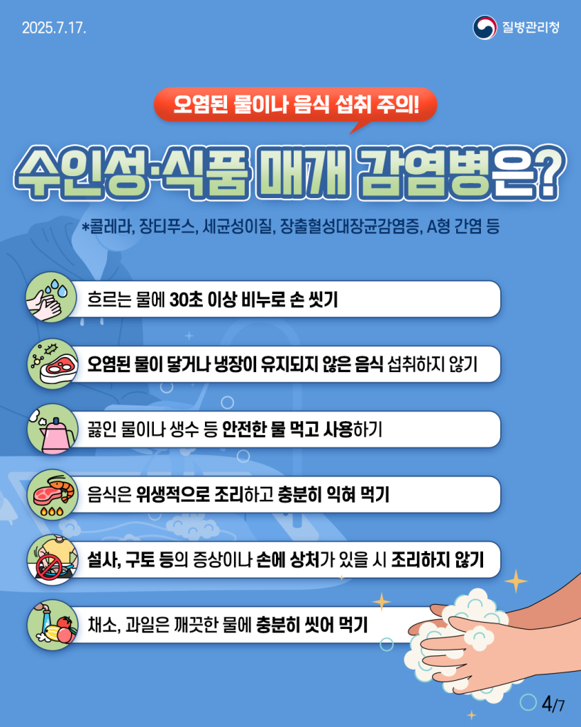 250717이달의건강소식(풍수해)_사이즈변경-4