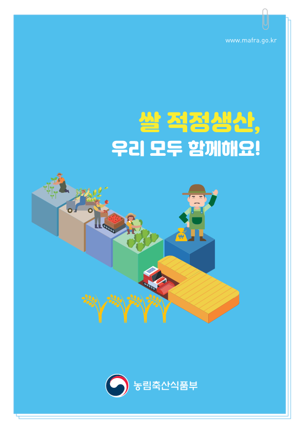 카드뉴스(벼재배면적감축)_1