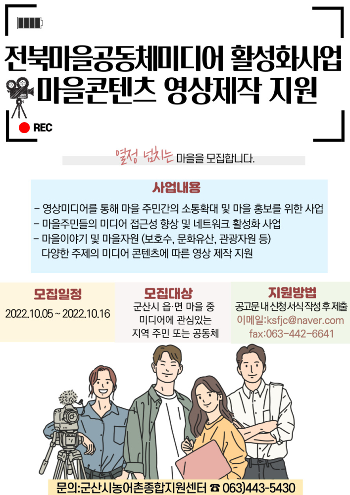 마을콘텐츠영상제작지원홍보물