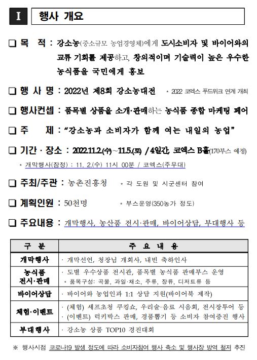 강소농행사개요