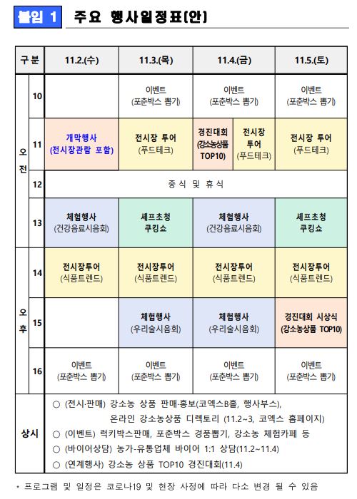 강소농행사일정표