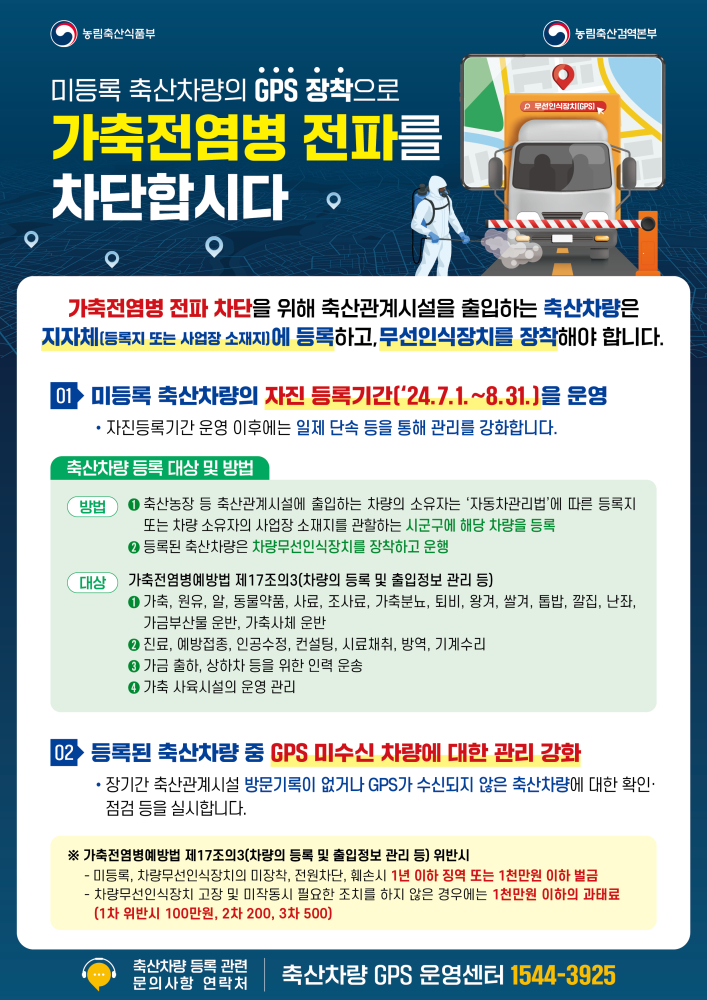축산차량등록 안내문