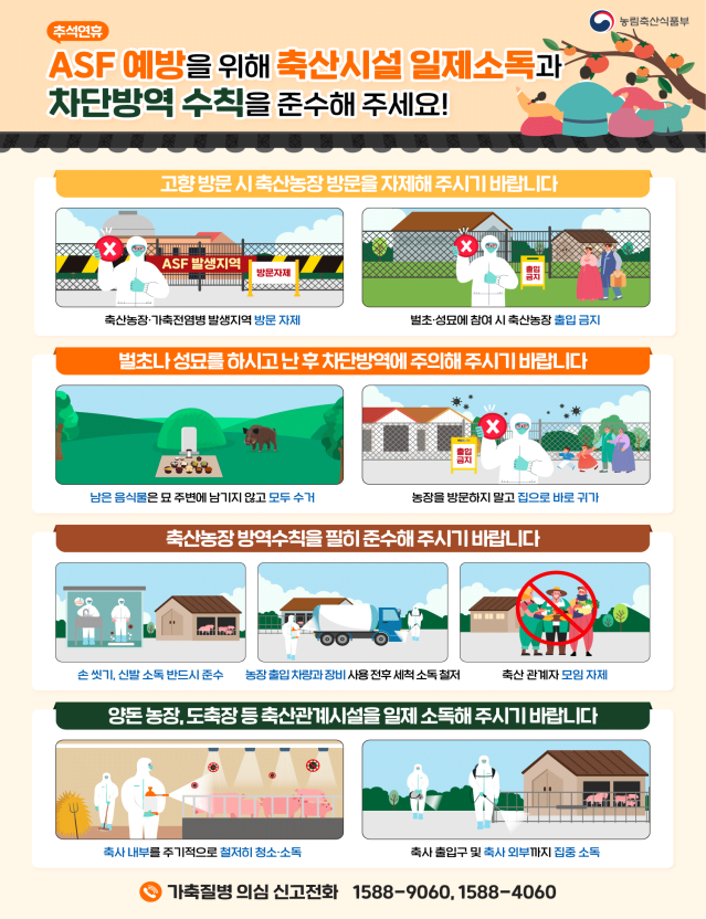 홍보물_축산시설일제소독및차단방역수칙홍보