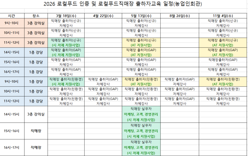 교육일정표(캡쳐)