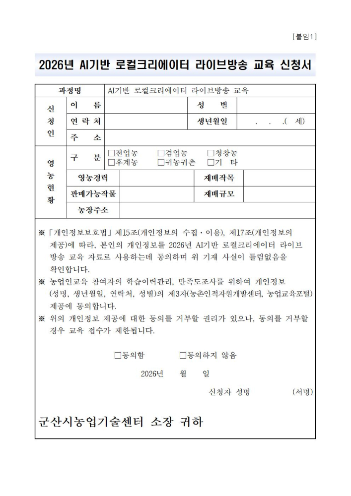 AI기반로컬크리에이터라이브방송교육계획003