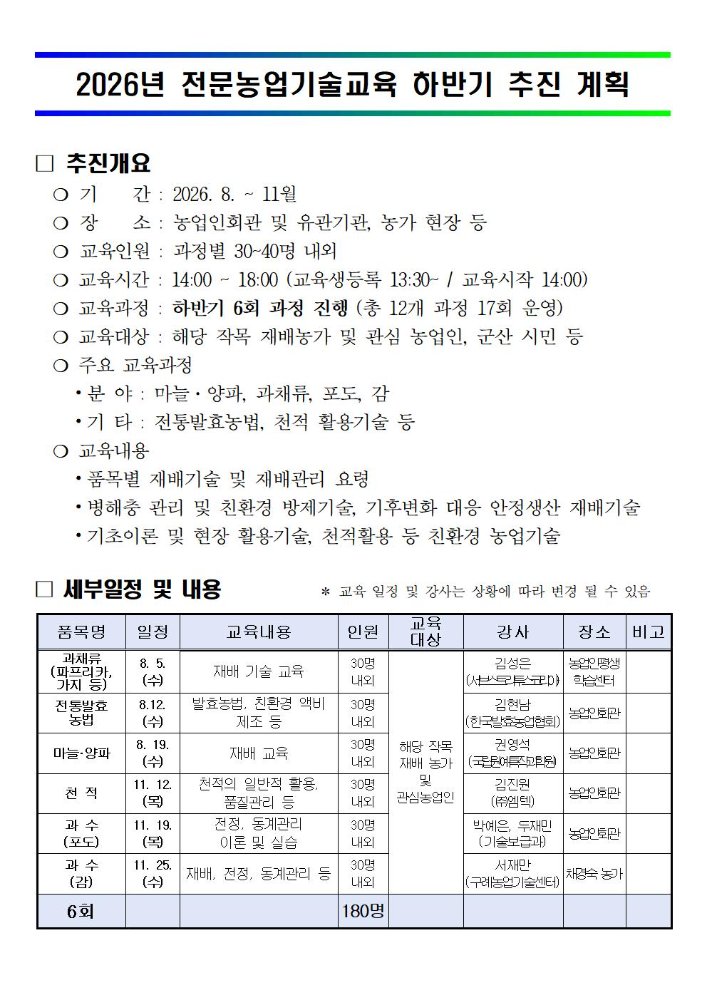 2026년전문농업기술교육하반기추진계획001