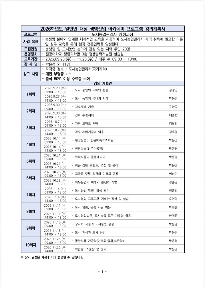강의계획서