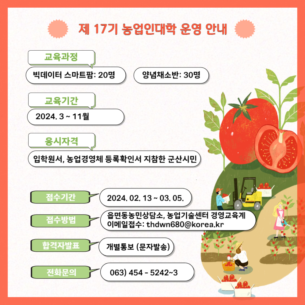 17기농업인대학운영안