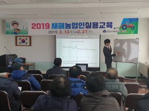 2019 새해농업인실용교육