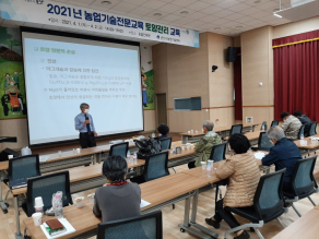 2021 농업기술전문교육 토양관리 교육