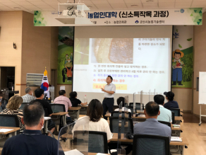2021 농업인대학(신소득작목) 5차교육(병해충관리1)