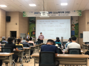 2021년 농업인대학 12차교육(버섯입문)