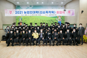 2021년 농업인대학 졸업식