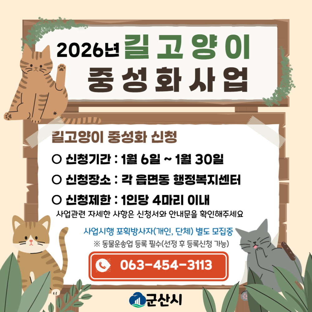 2026년길고양이중성화지원사업홍보(수정)이미지