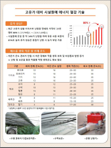 시설원예 에너지 절감 기술