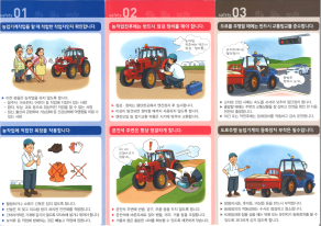 농업기계 안전수칙