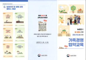 가족경영 협약교육