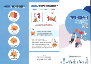 지역사회중심 재활사업 안내