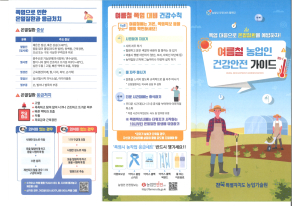 2024년 여름철 농업인 건강안전 가이드