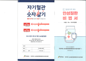 만성질환 비법서