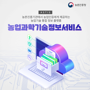 농업과학기술정보서비스